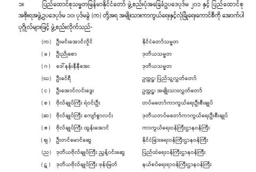 Myanmar establishes new National Defence and Security Council