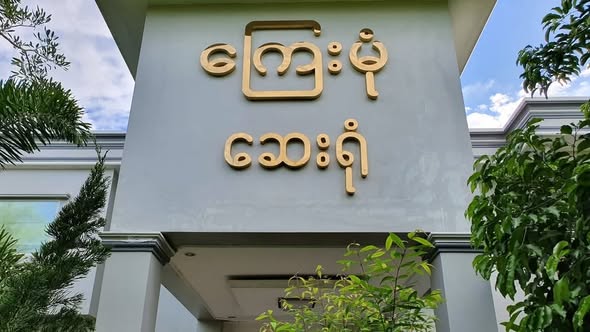 Operations suspended at Nay Pyi Taw’s Kyehmon Hospital for expired license and employing...