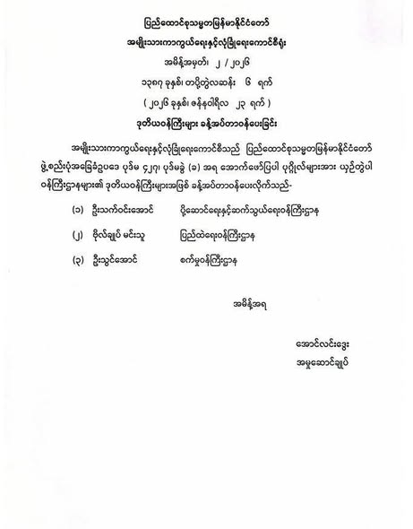 National Defence and Security Council issues orders on reassignments to original military...