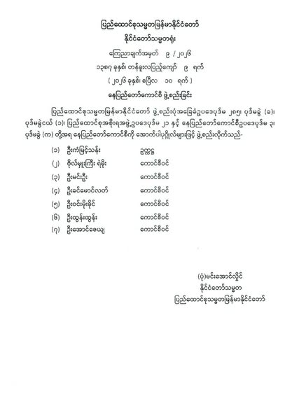 Key officials appointed to Nay Pyi Taw Council, Yangon and...