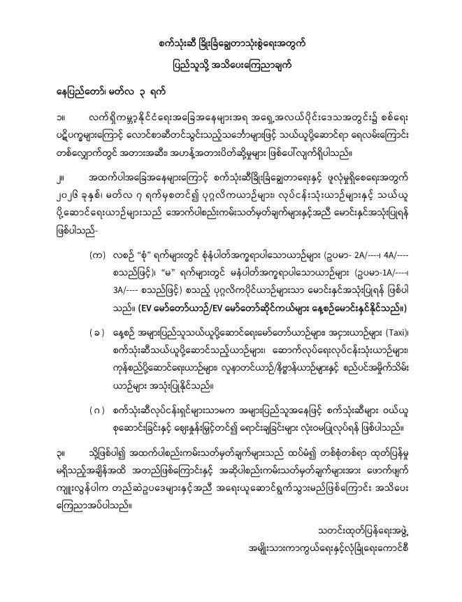 Myanmar to Enforce Odd-Even Vehicle Rule to Save Fuel Starting March 7