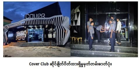 DJs, club owner, manager arrested for "disrespectful" Buddha song mix in Myanmar