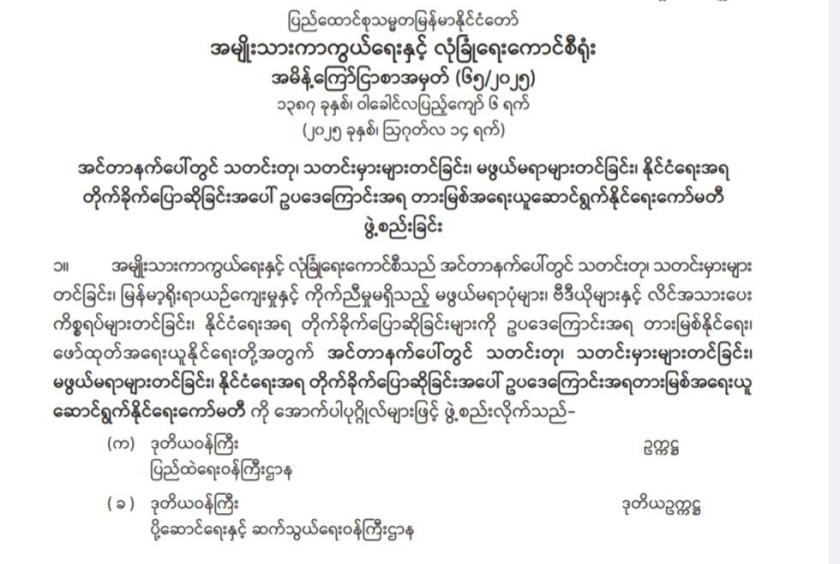 Myanmar forms committee to tackle fake news and online misconduct