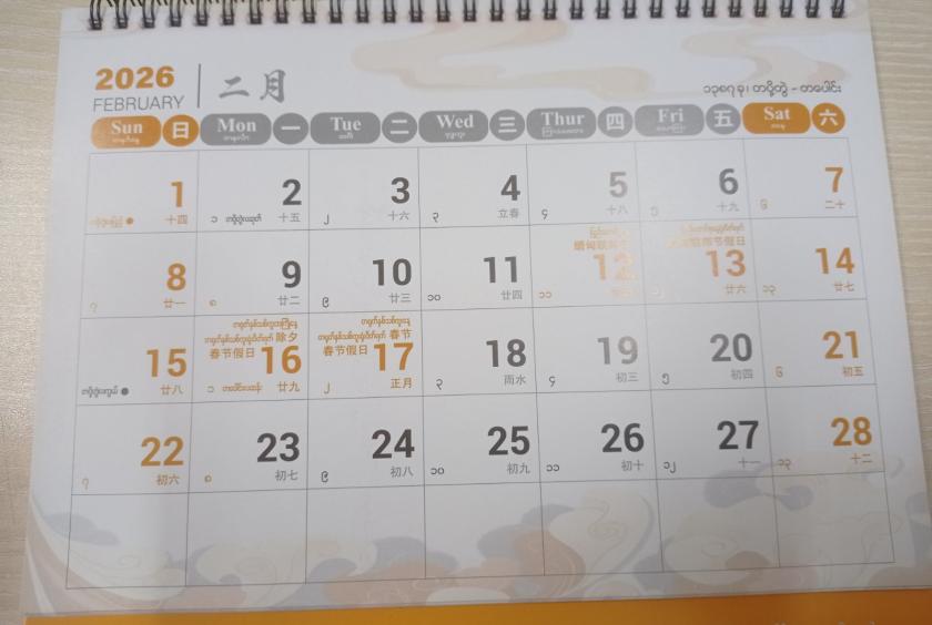 Government designates February 16 as public holiday, February 21 as working day