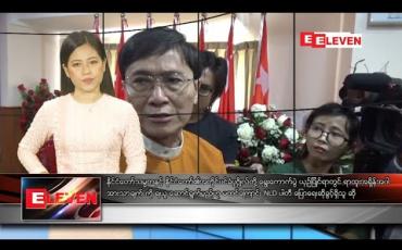 Embedded thumbnail for ဇန်နဝါရီ ၅ ရက် နေ့လယ်ခင်းသတင်းအစီအစဉ်