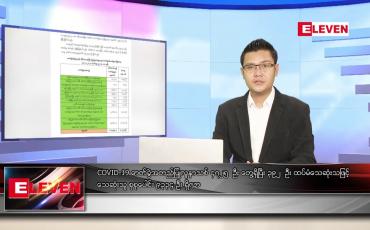 Embedded thumbnail for သြဂုတ် ၁ ရက် နံနက်ခင်းသတင်းအစီအစဉ် 