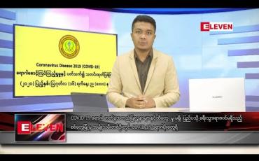 Embedded thumbnail for သြဂုတ် ၁၇ ရက် နံနက်ခင်း သတင်းအစီအစဉ်