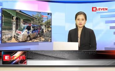 Embedded thumbnail for ဇန်နဝါရီ ၁၅ ရက် ညပိုင်းသတင်းအစီအစဉ်