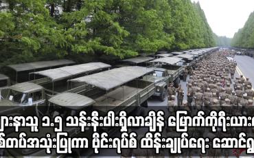 Embedded thumbnail for မြောက်ကိုရီးယားက စစ်တပ်အသုံးပြုကာ ဗိုင်းရပ်စ် ထိန်းချုပ်ရေး ဆောင်ရွက်
