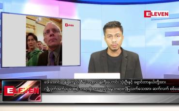 Embedded thumbnail for မတ် ၁၁ ရက် နံနက်ခင်းသတင်းအစီအစဉ် (နံနက် ၇ နာရီခွဲ တိုက်ရိုက်ထုတ်လွှင့်မှု)