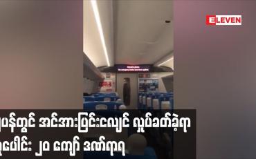 Embedded thumbnail for ဂျပန်တွင် အင်အားပြင်းငလျင် လှုပ်ခတ်ခဲ့ရာ လူပေါင်း ၂၀ ကျော် ဒဏ်ရာရ