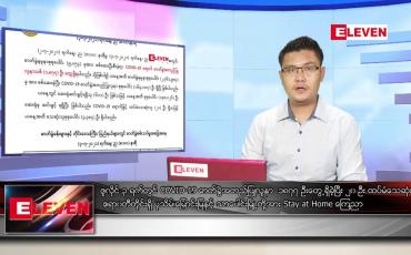 Embedded thumbnail for ဇူလိုင် ၄  ရက် နံနက်ခင်းသတင်းအစီအစဉ် 