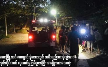 Embedded thumbnail for မန္တလေး သင်္ဂဇာချောင်းဘေးတွင် သမီးရည်းစားစုံတွဲအား ဖုန်း ဆိုင်ကယ်လုယက်မှုဖြစ်ပွားခဲ့ပြီး အမျိုးသားသေ