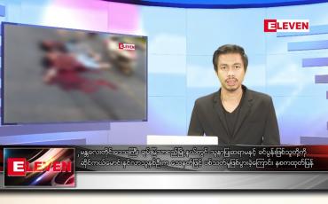 Embedded thumbnail for ဒီဇင်ဘာ ၁၃ ရက် နံနက်ခင်းသတင်းအစီအစဉ် 