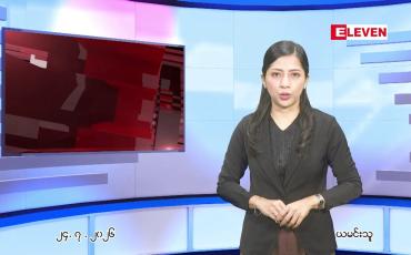 Embedded thumbnail for ဇူလိုင် ၂၄ ရက် ညနေခင်းသတင်း