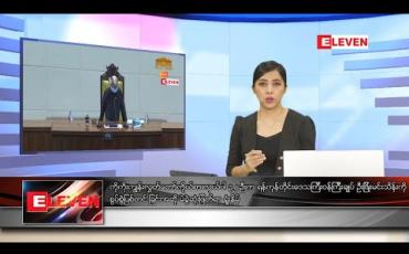 Embedded thumbnail for ဇွန်လ ၁၈ ရက်နေ့ ညပိုင်းသတင်းအစီအစဉ်