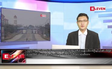 Embedded thumbnail for စက်တင်ဘာ ၁၂ ရက် နံနက်ခင်းသတင်းအစီအစဉ် 