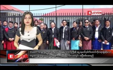 Embedded thumbnail for အောက်တိုဘာ ၇ ရက်နေ့ ညပိုင်းသတင်းအစီအစဉ်
