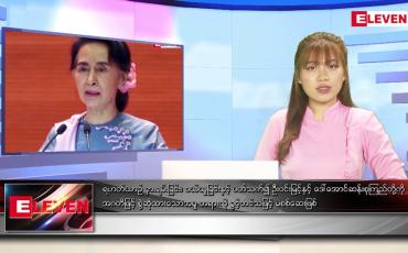 Embedded thumbnail for မေလ ၁၆ ရက်နေ့ ညပိုင်းသတင်းအစီအစဉ်