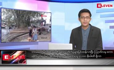 Embedded thumbnail for စက်တင်ဘာ ၂၉ ရက်မနက်ခင်းသတင်းအစီအစဉ် 