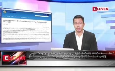 Embedded thumbnail for စက်တင်ဘာ ၁ ရက်နေ့ နံနက်ခင်းသတင်း အစီအစဉ်