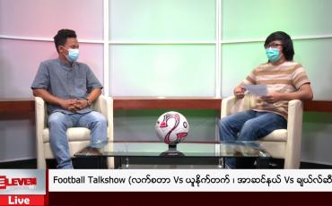 Embedded thumbnail for Football Talkshow (တိုက်ရိုက်ထုတ်လွှင့်မှု)