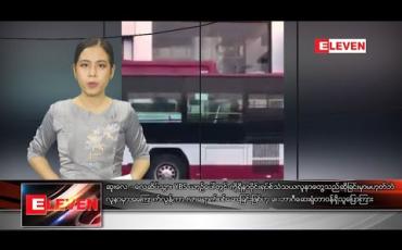 Embedded thumbnail for ဖေဖော်ဝါရီ ၂၃ ရက် ညပိုင်း သတင်းအစီအစဉ်