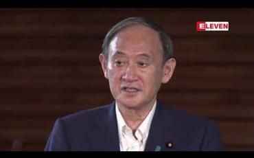 Embedded thumbnail for လူထုထောက်ခံမှုကျဆင်းလာသည့် ဂျပန်ဝန်ကြီးချုပ် ယိုရှိဟိဒဲဆူဂ ရာထူးမှ နုတ်ထွက်တော့မည်