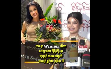 Embedded thumbnail for မိဘတွေ က နယ် က ဆိုတော့ ဘာတွေလိုအပ်လဲ ဆိုတာ ကို သိပ့်မသိကြဘူ
