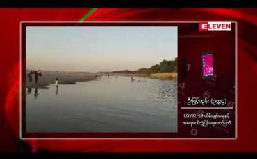 Embedded thumbnail for ပုဂံမြို့ လောကနန္ဒာ စွယ်တော်ဘုရားကြီးအနီး သဲသောင်ပြင်ပေါ်တွင် လာရောက် အပန်းဖြေသူများနှင့် စည်းကားနေသဖြင့် တားမြစ်မှုများ ပြုလုပ်