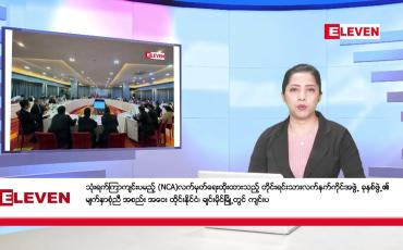 Embedded thumbnail for ■ မတ်လ ၁၈ ရက်  နံနက်ပိုင်းသတင်းအစီအစဉ်