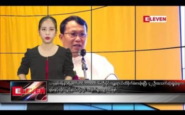 Embedded thumbnail for အောက်တိုဘာ ၃၁ ရက် နေ့လယ်ပိုင်း သတင်းအစီအစဉ်