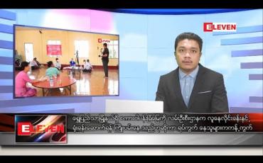 Embedded thumbnail for ဒီဇင်ဘာ ၆ရက် နေ့လယ်ခင်းသတင်းအစီအစဉ်