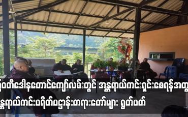 Embedded thumbnail for မြဝတီဒေါနတောင်ကျော်လမ်းတွင် အန္တရာယ်ကင်းရှင်းစေရန်အတွက် အန္တရာယ်ကင်းပရိတ်ပဋ္ဌာန်းတရားတော်များရွတ်ဖတ်
