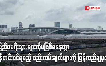 Embedded thumbnail for ထိုင်းတွင်   ပြည်ပခရီးသွားများကို မဖြစ်မနေ ကွာရန်တင်းဝင်ရမည့် စည်းကမ်းချက်များကို ပြန်လည်ချမှတ်