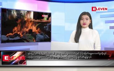 Embedded thumbnail for ဇန်နဝါရီလ ၆ ရက် ညပိုင်းသတင်းအစီအစဉ်