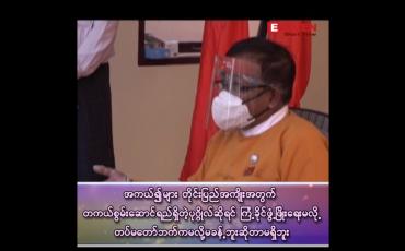 Embedded thumbnail for "အကယ်၍များ တိုင်းပြည်အကျိုးအတွက် တကယ်စွမ်းဆောင်ရည်ရှိတဲ့ပုဂ္ဂိုလ် ဆိုရင် ကြံ့ခိုင်ဖွံ့ဖြိုးရေးမလို့၊ တပ်မတော်ဘက်ကမလို့ မခန့်ဘူးဆိုတာ မရှိဘူး"