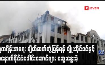Embedded thumbnail for ယူကရိန်းအရေး ချိတ်ဆက်တုံ့ပြန်ရန် ဂျိုးဘိုင်ဒင်နှင့် အနောက်နိုင်ငံခေါင်းဆောင်များ ဆွေးနွေးခဲ့