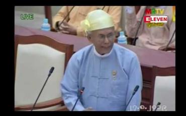 Embedded thumbnail for ဗဟိုဘဏ်ဒုဥက္ကဌ လွှတ်တော်တွင် ဖြေကြားမှုသည့် ဗဟိုဘဏ်ရပ်တည်ချက်နှင့် ပြည့်ဝစွာကိုက်ညီမှုမရှိဘဲ  ဘဏ်လုပ်ငန်းနှင့် ပတ်သက်ပြီး ပြည်သူများ စိတ်မပူကြရန် ဗဟိုဘဏ်ထုတ်ပြန်