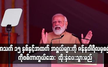 Embedded thumbnail for အိန္ဒိယတွင် အသက် ၁၅ နှစ်နှင့်အထက် အရွယ်များကို ကိုဗစ်ကာကွယ်ဆေး ထိုးနှံပေးသွားမည်