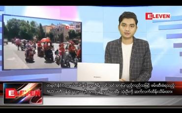 Embedded thumbnail for အောက်တိုဘာ ၉ ရက် ညပိုင်း သတင်း အစီအစဉ်