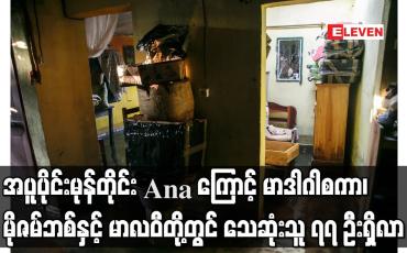 Embedded thumbnail for အပူပိုင်းမုန်တိုင်း Ana ကြောင့် မာဒါဂါစကာ၊ မိုဇမ်ဘစ်နှင့် မာလဝီတို့တွင် သေဆုံးသူ ၇၇ ဦးရှိလာ