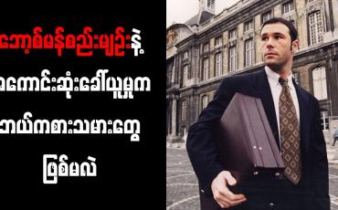 Embedded thumbnail for ဘော့စ်မန်စည်းမျဉ်းနဲ့ အကောင်းဆုံးခေါ်ယူမှုက ဘယ်ကစားသမားတွေဖြစ်မလဲ