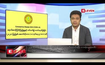 Embedded thumbnail for အောက်တိုဘာ ၁၂ ရက် နံနက်ခင်း သတင်းအစီအစဉ်