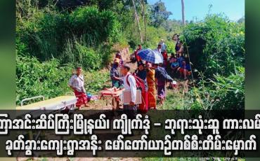 Embedded thumbnail for ကျိုက်ဒုံ - ဘုရားသုံးဆူ ကားလမ်း ခုတ်ခွားကျေးရွာအနီး မော်တော်ယာဉ်တစ်စီး တိမ်းမှောက်မှုဖြစ်ပွား