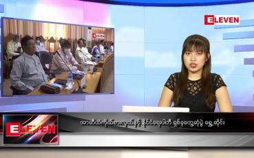 Embedded thumbnail for နောက်ဆုံးရညနေခင်းသတင်း