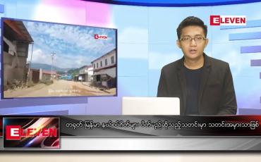 Embedded thumbnail for ဇူလိုင် ၁၇ ရက်မနက်ခင်းသတင်းအစီအစဉ်