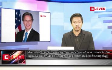 Embedded thumbnail for ဒီဇင်ဘာ ၁၀ ရက် နံနက်ခင်းသတင်းအစီအစဉ်