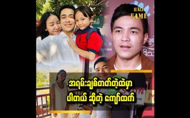Embedded thumbnail for ကျွန်တော်က အရမ်းချစ်တတ်တဲ့ထဲမှာလည်းပါတယ် ကျော်ထက်