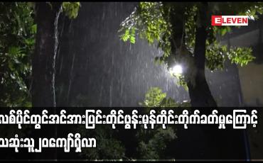Embedded thumbnail for ဖိလစ်ပိုင်တွင် အင်အားပြင်း တိုင်ဖွန်းမုန်တိုင်း တိုက်ခတ်မှုကြောင့် သေဆုံးသူ ၂၀ ကျော်ရှိလာ